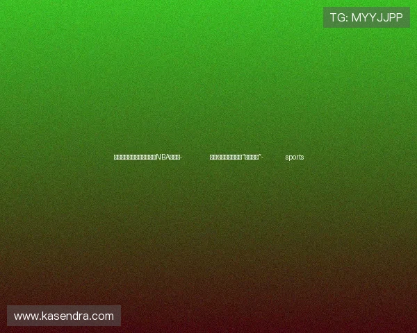 ✅体育直播🏆世界杯直播🏀NBA直播⚽- 学习·知行｜习近平的“金砖时间”- sports