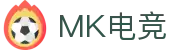 MK电竞-火力全开,竞创巅峰
